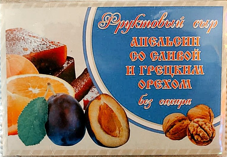  Сыр фруктовый "Апельсин со сливой с грецким орехом" 250г  в Амурске