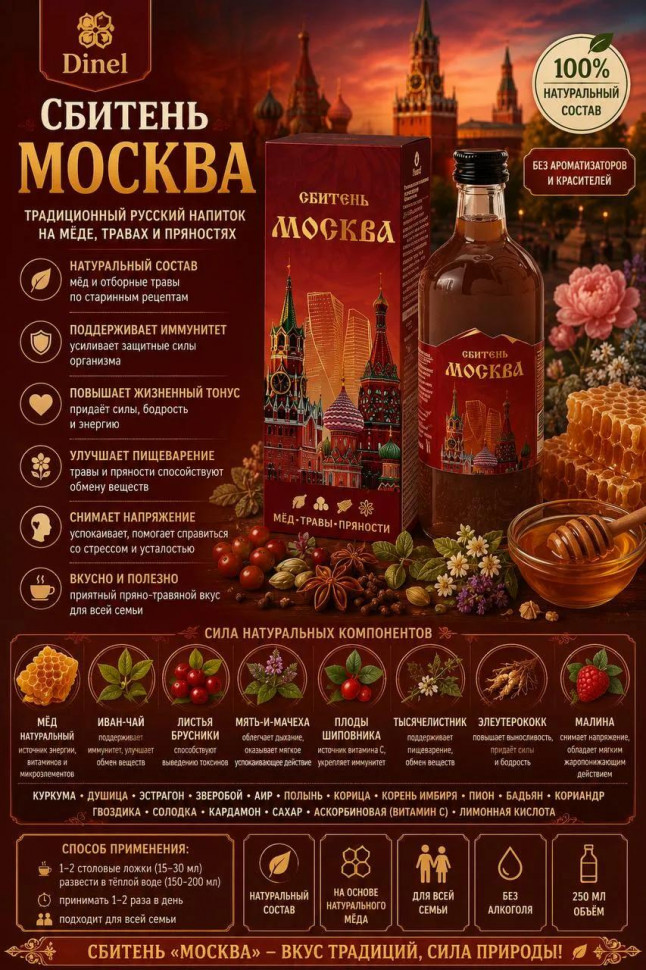  Сбитень Москва, 250мл  в Амурске